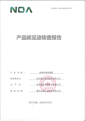 温室气体（碳足迹）报告